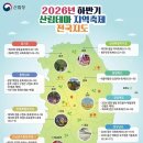 산림청, 전국 산림테마 지역축제 한눈에 보는 전국지도 발간 이미지