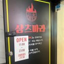 동선동제2경로당 | 동선동맛집•마라 중독자들의 행복한 아지트•샹츠마라 성신여대점