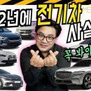 내년 나올 전기차 미리보기...아이오닉6, EV6 GT, 폴스타2,EQE, i4, 니로EV, 레이EV, 코란도이모션 이미지