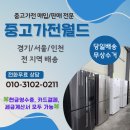 양지크리닝 | 남양주 호평동 삼성 벽걸이 에어컨 배송 후기 | 설치 연계까지 완벽한 중고가전월드