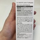 젠아이 어린이집 | 티비헬스케어 닥터데디스 어린이 튼튼 치약, 신학기 준비물 유아 치약 추천