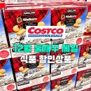 (주)월드바이오 | 코스트코 12월 둘째주 할인상품 식품 세일품목 추천템 (12월 8일~)