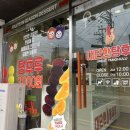 대단한탕후루부산 이미지