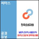 한국소비자원 2017 신입 및 경력직원 채용 공고 이미지