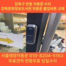 강북문화정보도서관 | 강북구 번동 자동문 수리 강북문화정보도서관 출입버튼 교체