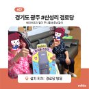 산성리경로당 이미지