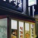 인우식당 - 사하구 | 인우식당