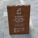 떡온당
