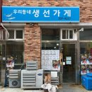 우리동네 | 나주 혁신도시 대방어회 맛집, 우리동네 생선가게 후기!