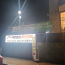 화성 마도 맛집 백분장어 마도점 후기