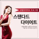 규림뷰티] 스탠다드 다이어트14만원! 이미지