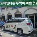 GGPC | 도이인타논 뚜벅이 자유여행 꿀팁 대방출 (1) :: 공유밴(미니버스) 예약, 맨몸으로 캠핑 떠나기