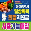 농소농협하나로마트호계점