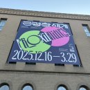 시간따라 장소따라 세계를 알자 | 서울시립미술관 <근접한 세계> 운영시간 무료전시 구경