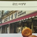 빵을좋아하는사람들 이미지