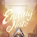 엔딩노트 이미지