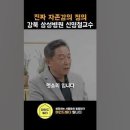 ﻿자존감 낮은분들 필수시청! 자존감을 높이는 시작! | 강북 삼성병원 신영철교수 #자존감 #자존감높이는법 #동기부여 #자기계발 #성장 이미지