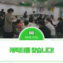 경산수학체험센터 어린이날 특집 프로그램 “캐릭터를 찾습니다”