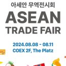 아세안무역 이미지