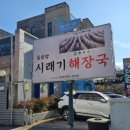 시랫돌해장국 네이버블로그