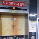 씨네샤르망2 이미지