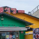 순천만식당 - 강남구 | 순천만식당