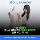 패션유학 국가별 특징과 성공적인 준비 방법
