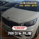 8년의 인연, 끈끈한 신뢰와 믿음으로 [대구중고차다미아범] 기아 더 뉴 카니발 화이트 출고 후기