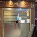 그때이맛집 이미지