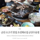 조선화로집군산 이미지