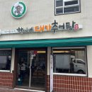 한씨네 | 대구 약령시 추어탕 맛집 &#39;한씨네대가추어탕&#39; 종로점 후기