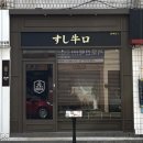 스시규로 이미지