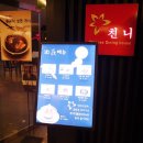 아띠냉면