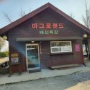 태산목장 이미지