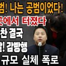 엉뚱한 곳에서 터졌다! 골든타임 놓친 장예찬 결국 역고발 깜빵행! 한동훈이 주범 주진우 공동 정범?...빵시기TV﻿ 이미지