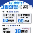 글램핏상무점 이미지