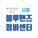 현대종합자동차정비공업사 이미지