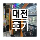 [후기] 대전 대덕구 송촌동 VR방탈출 &#34;야사노송촌&#34;