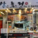 삼초전&촌놈떡갈비 이미지