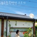 서악큰마을 이미지