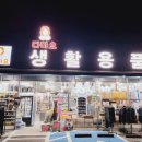 다마요생활용품스토어 이미지