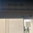 미오모르
