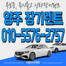 회천 자동차 정비 | 양주 장기렌트, 양주 장기렌트카, 가격비교 없이도 저렴하게 타는법