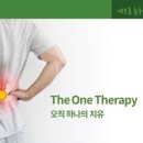 원테라피 - 김해시 삼계중앙로 57 | 원테라피