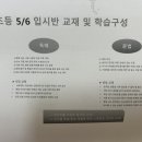 이안어학원 | [초5] 삼보어학원 레테 후기