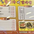 명품청기와뼈감자탕 이미지