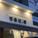 신 돈까스