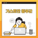 🔍&#39;거스트만 증후군&#39;에 대해 알아보자🔍 이미지