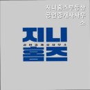 지니홈즈부동산공인중개사사무소 이미지