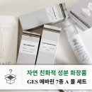 지이에스(GES) | 자연친화적 성분 화장품 GES 에바린 7종 풀세트 홈케어 후기